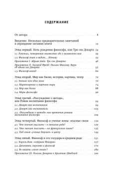 Гений кривомыслия. Рене Декарт и французская словесность Великого Века, Фокин Сергей Леонидович купить книгу в Либроруме