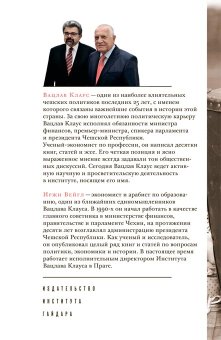 ООО Переселение народов. Краткое пособие для понимания современного миграционного кризиса, Вейгл Иржи Клаус Вацлав купить книгу в Либроруме