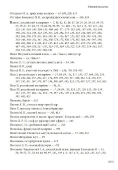 Секретные записки о России конца XVIII века, Массон Шарль купить книгу в Либроруме