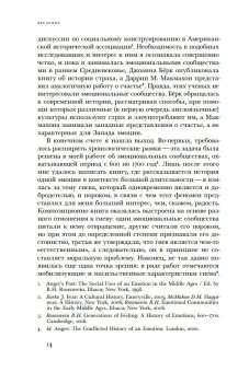Любовь. История в пяти фантазиях, Розенвейн Барбара купить книгу в Либроруме