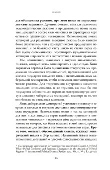 Посткоммунистические режимы. Концептуальная структура. Том 1, Мадьяр Балинт Мадлович Балинт купить книгу в Либроруме