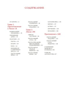 Традиции и истории Светлой Пасхи, Прокофьева Ольга купить книгу в Либроруме