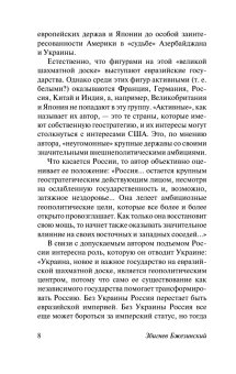 Великая шахматная доска. Главенство Америки и её геостратегические императивы, Бжезинский Збигнев купить книгу в Либроруме Великая шахматная доска. Главенство Америки и её геостратегические императивы, Бжезинский Збигнев купить книгу в Либроруме