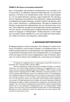 Пастер. Война и мир микробов с приложением "Несводимого", Латур Бруно купить книгу в Либроруме