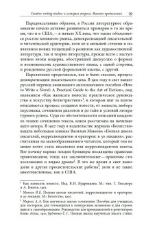 Творческое письмо в России. Сюжеты, подходы, проблемы, купить книгу в Либроруме