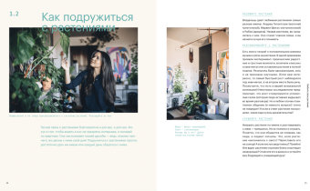 Окей, джунгли! Счастливая жизнь с растениями, Йосифович Игорь Граф Джудит де купить книгу в Либроруме Окей, джунгли! Счастливая жизнь с растениями, Йосифович Игорь Граф Джудит де купить книгу в Либроруме