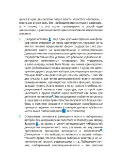 Демократия, или Демон и гегемон, Магун Артемий Владимирович купить книгу в Либроруме
