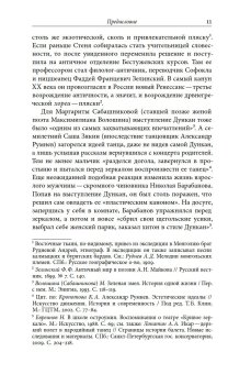 Свободный танец в России. История и философия, Сироткина Ирина Евгеньева купить книгу в Либроруме
