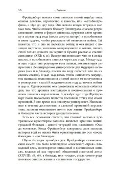 Осада человека. Записки Ольги Фрейденберг как мифополитическая теория сталинизма, Паперно Ирина купить книгу в Либроруме Осада человека. Записки Ольги Фрейденберг как мифополитическая теория сталинизма, Паперно Ирина купить книгу в Либроруме