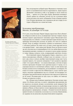 Загадка Монтефельтро. Династия Медичи. Ренессанс в Италии, Симонетта Марчелло купить книгу в Либроруме