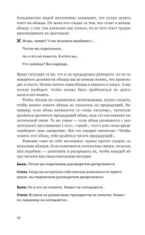 Текст по полочкам. Краткое пособие по деловой переписке, Ильяхов Максим Олегович купить книгу в Либроруме Текст по полочкам. Краткое пособие по деловой переписке, Ильяхов Максим Олегович купить книгу в Либроруме