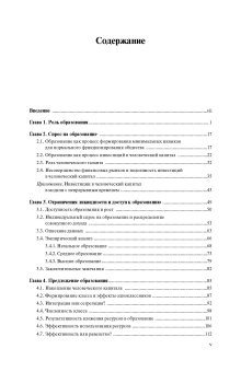 Экономика образования. Человеческий капитал, семья и неравенство, Кекки Даниеле купить книгу в Либроруме