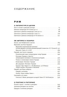 Собрание сочинений в шести томах. Том 2. Рим. После Рима, Гаспаров Михаил Леонович купить книгу в Либроруме