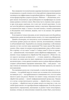 Разум. Что значит быть человеком, Сигел Дэниел купить книгу в Либроруме