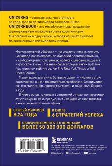 Накопительный эффект. От поступка - к привычке, от привычки - к выдающимся результатам, Харди Даррен купить книгу в Либроруме