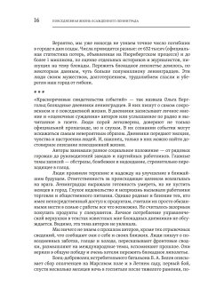 Повседневная жизнь осажденного Ленинграда в дневниках очевидцев и документах, купить книгу в Либроруме