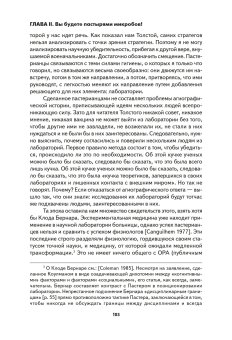 Пастер. Война и мир микробов с приложением "Несводимого", Латур Бруно купить книгу в Либроруме