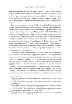 Разум. Что значит быть человеком, Сигел Дэниел купить книгу в Либроруме