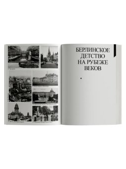 Города, Беньямин Вальтер купить книгу в Либроруме