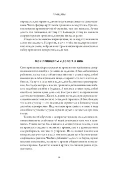 Принципы. Жизнь и работа, Далио Рэй купить книгу в Либроруме Принципы. Жизнь и работа, Далио Рэй купить книгу в Либроруме