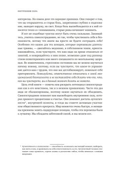 Внутренняя сила. Как заявить о себе во весь голос и научиться отстаивать свои интересы, Нефф Кристин купить книгу в Либроруме
