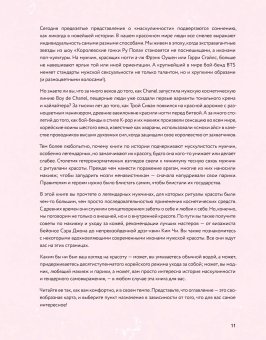 Pretty Boys. История и секреты мужской красоты: от Александра Македонского и викингов до Дэвида Боуи, Йи Дэвид купить книгу в Либроруме