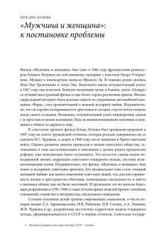 Мужчина и женщина. Тело, мода, культура. СССР - оттепель, Лебина Наталия Борисовна купить книгу в Либроруме