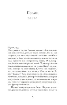 Париж никогда тебя не оставит, Фелдман Эллен купить книгу в Либроруме