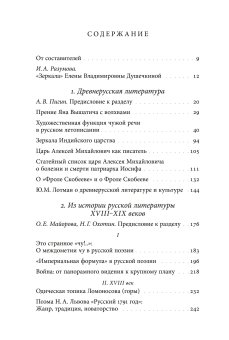 Строгая утеха созерцанья. Статьи о русской культуре, Душечкина Елена Владимировна купить книгу в Либроруме Строгая утеха созерцанья. Статьи о русской культуре, Душечкина Елена Владимировна купить книгу в Либроруме