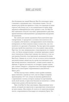 Дневник Ван Гога, Ван Гог Винсент купить книгу в Либроруме