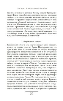 Оборотная сторона любви. История расставаний, Мельхиор-Бонне Сабин купить книгу в Либроруме