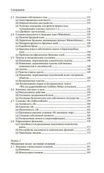 Общая психопатология, Ясперс Карл купить книгу в Либроруме