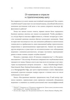 Стратегия голубого океана. Как найти или создать рынок, свободный от других игроков, Моборн Рене Ким Чан В. купить книгу в Либроруме Стратегия голубого океана. Как найти или создать рынок, свободный от других игроков, Моборн Рене Ким Чан В. купить книгу в Либроруме
