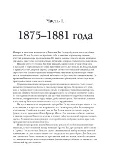 Дневник Ван Гога, Ван Гог Винсент купить книгу в Либроруме
