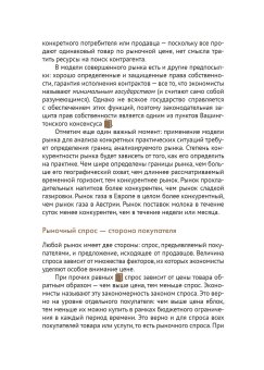 Экономика, или Укрощение хаоса, Вымятнина Юлия Викторовна купить книгу в Либроруме