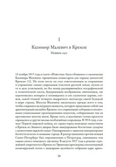 Авангардисты. Русская революция в искусстве. 1917-1935, Схейен Шенг купить книгу в Либроруме