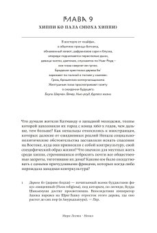 Вдалеке. От контркультурных исканий к индустрии путешествий в Непале, Лехти Марк купить книгу в Либроруме