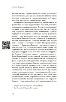 Советские двадцатые. Искусство, архитектура, фотография, кино, Бобриков Алексей Алексеевич Саблин Иван Дмитриевич Фоменко Андрей Поликарпова Дарина Александровна купить книгу в Либроруме