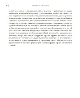 От Кучки до Гайнутдина. Мусульманский мир Москвы, Асадуллин Фарид Абдуллович купить книгу в Либроруме