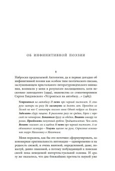 Русская инфинитивная поэзия XVIII–XX веков. Антология, Жолковский Александр Константинович купить книгу в Либроруме Русская инфинитивная поэзия XVIII–XX веков. Антология, Жолковский Александр Константинович купить книгу в Либроруме