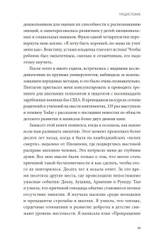 Чуткие дети. Как развить эмпатию у ребенка и как это поможет ему преуспеть в жизни, Борба Мишель купить книгу в Либроруме Чуткие дети. Как развить эмпатию у ребенка и как это поможет ему преуспеть в жизни, Борба Мишель купить книгу в Либроруме