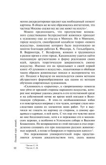 Точка и линия на плоскости. О духовном в искусстве. Ступени. Текст художника, Кандинский Василий Васильевич купить книгу в Либроруме