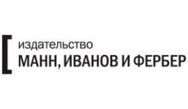 Манн, Иванов и Фербер Манн, Иванов и Фербер