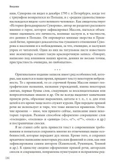 Секретные записки о России конца XVIII века, Массон Шарль купить книгу в Либроруме