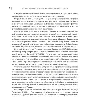 Династия Хлудовых. Наследие и наследники московских купцов, Абрикосов Дмитрий Петрович купить книгу в Либроруме Династия Хлудовых. Наследие и наследники московских купцов, Абрикосов Дмитрий Петрович купить книгу в Либроруме