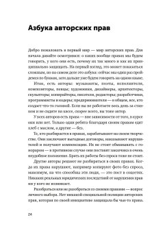 Своровали? Накажи! Книга о защите интеллектуальных прав, Ильяхов Максим Олегович Башук Алексей купить книгу в Либроруме Своровали? Накажи! Книга о защите интеллектуальных прав, Ильяхов Максим Олегович Башук Алексей купить книгу в Либроруме