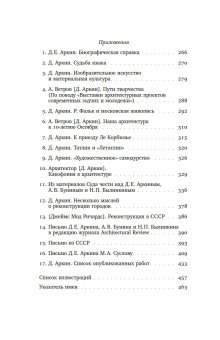 Давид Аркин. Идеолог "космополитизма" в архитектуре, Молок Николай Юрьевич купить книгу в Либроруме