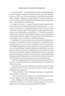Принципы. Жизнь и работа, Далио Рэй купить книгу в Либроруме Принципы. Жизнь и работа, Далио Рэй купить книгу в Либроруме