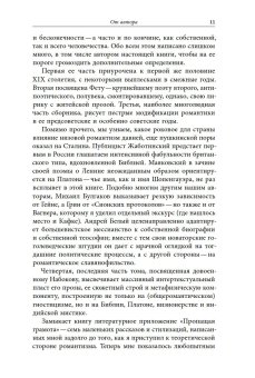 Агония и возрождение романтизма, Вайскопф Михаил Яковлевич купить книгу в Либроруме Агония и возрождение романтизма, Вайскопф Михаил Яковлевич купить книгу в Либроруме