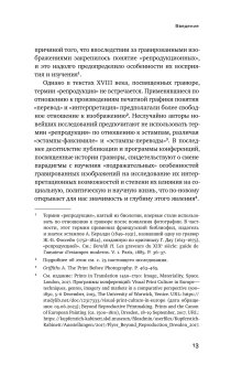 Подражание и отражение. Портретная гравюра в России второй половины XVIII века, Тетермазова Залина Валерьевна купить книгу в Либроруме